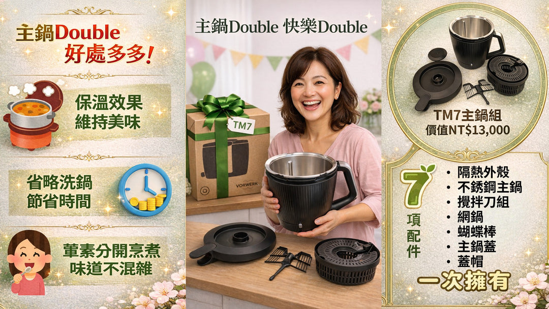 TM7 主鍋組 (總部原裝組合包裝)