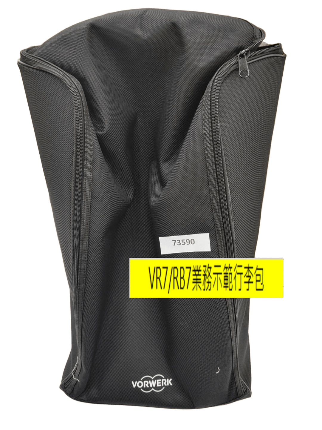 VR7/RB7業務示範行李包
