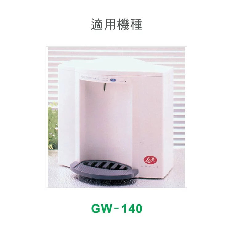 Alva Royal, GW-140 / 139 / 138 / 130 High-density impurity filter + activated carbon filter