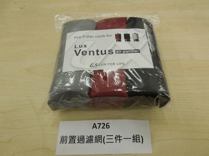 Ventus 前置過濾網布 (一組3入/黑紅灰各一)