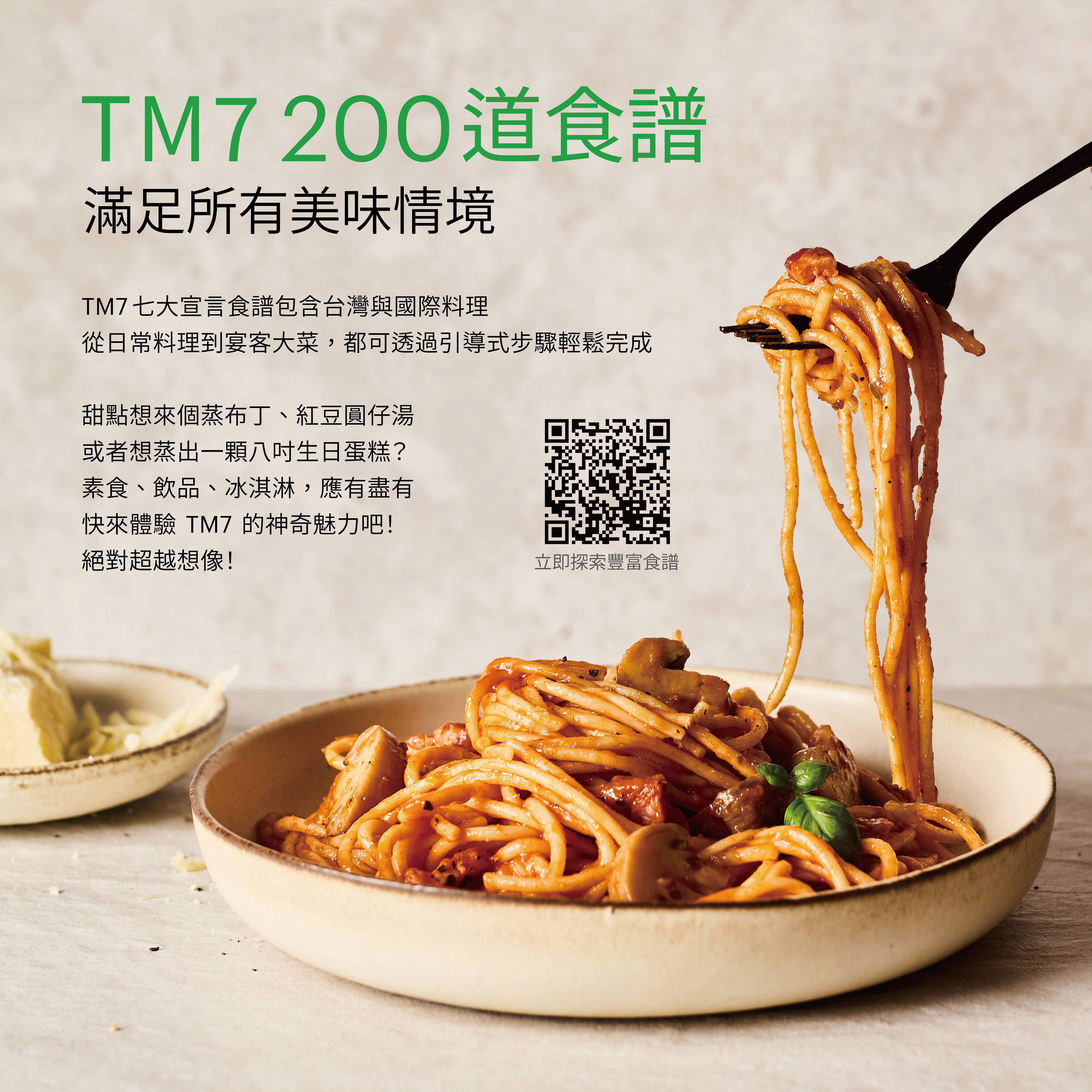 TM7 美善品多功能料理機– 福維克台灣